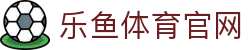 乐鱼体育(LY)中国站 - 立即访问官网